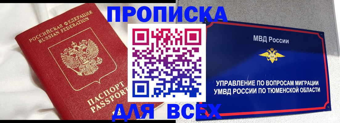 временная регистрация законно в Тынде