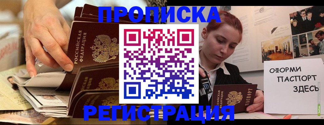 прописка для военкомата в Тынде