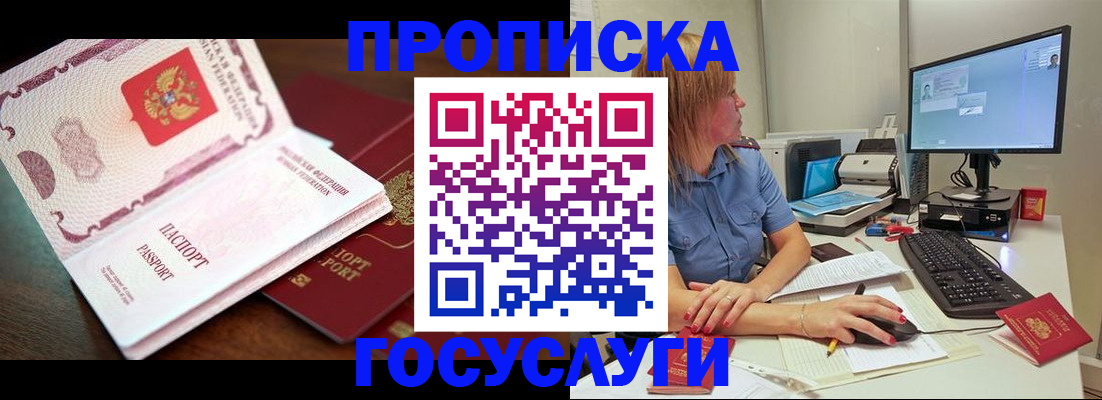прописка для работы в Тынде