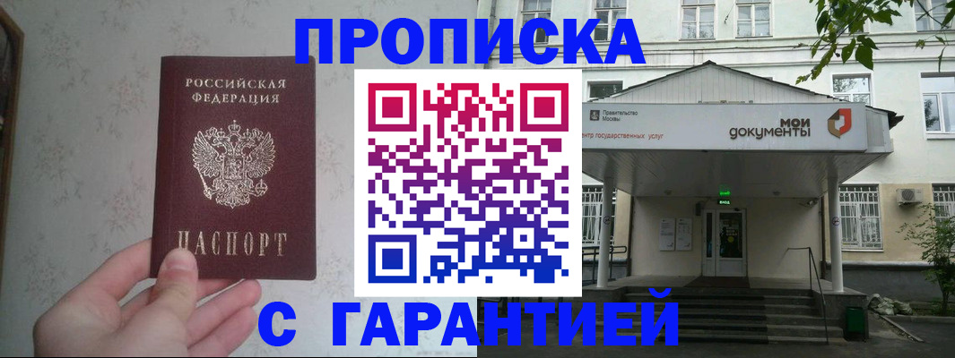 временная регистрация для школы в Тынде