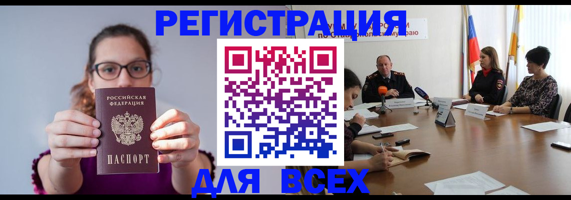прописка для школы в Тынде