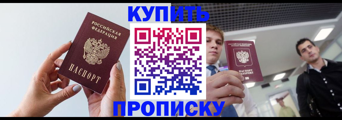 временная регистрация для всех в Тынде