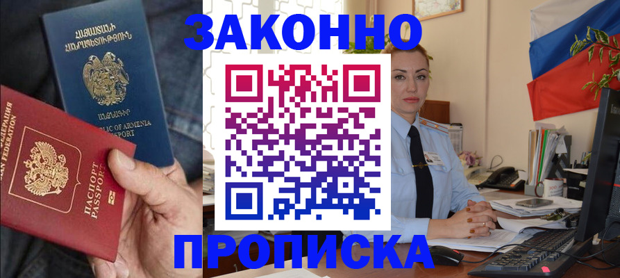 прописка в квартире в Тынде