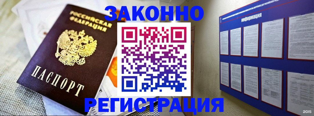 где прописаться в Тынде